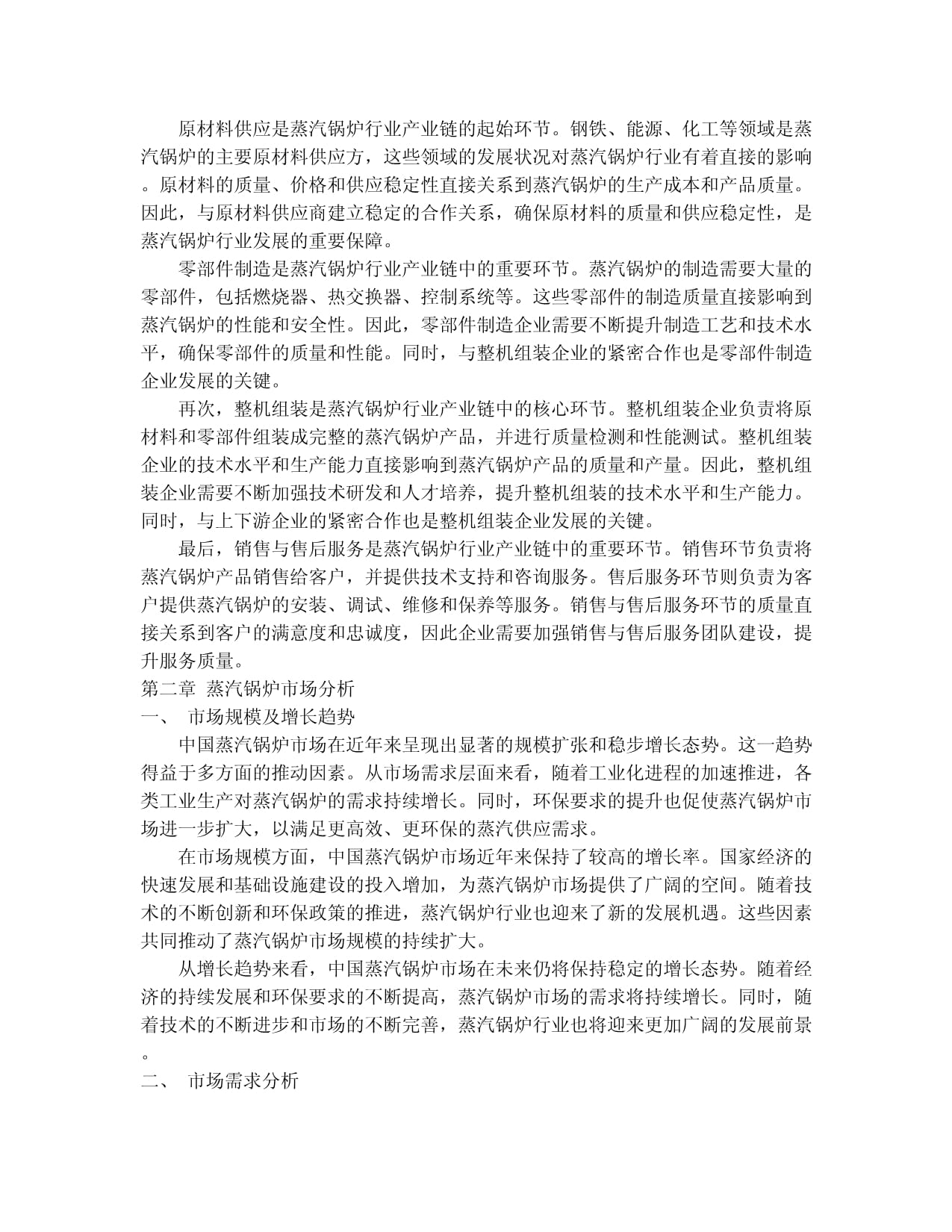 2024-2030年中國蒸汽鍋爐行業(yè)發(fā)展分析及發(fā)展前景與趨勢(shì)預(yù)測(cè)研究報(bào)告
